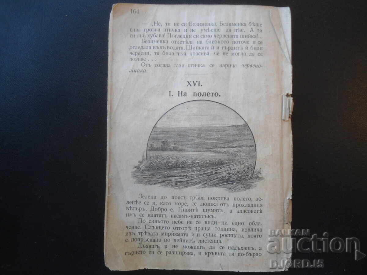 Παλιό βιβλίο πριν από το 1945. - 6