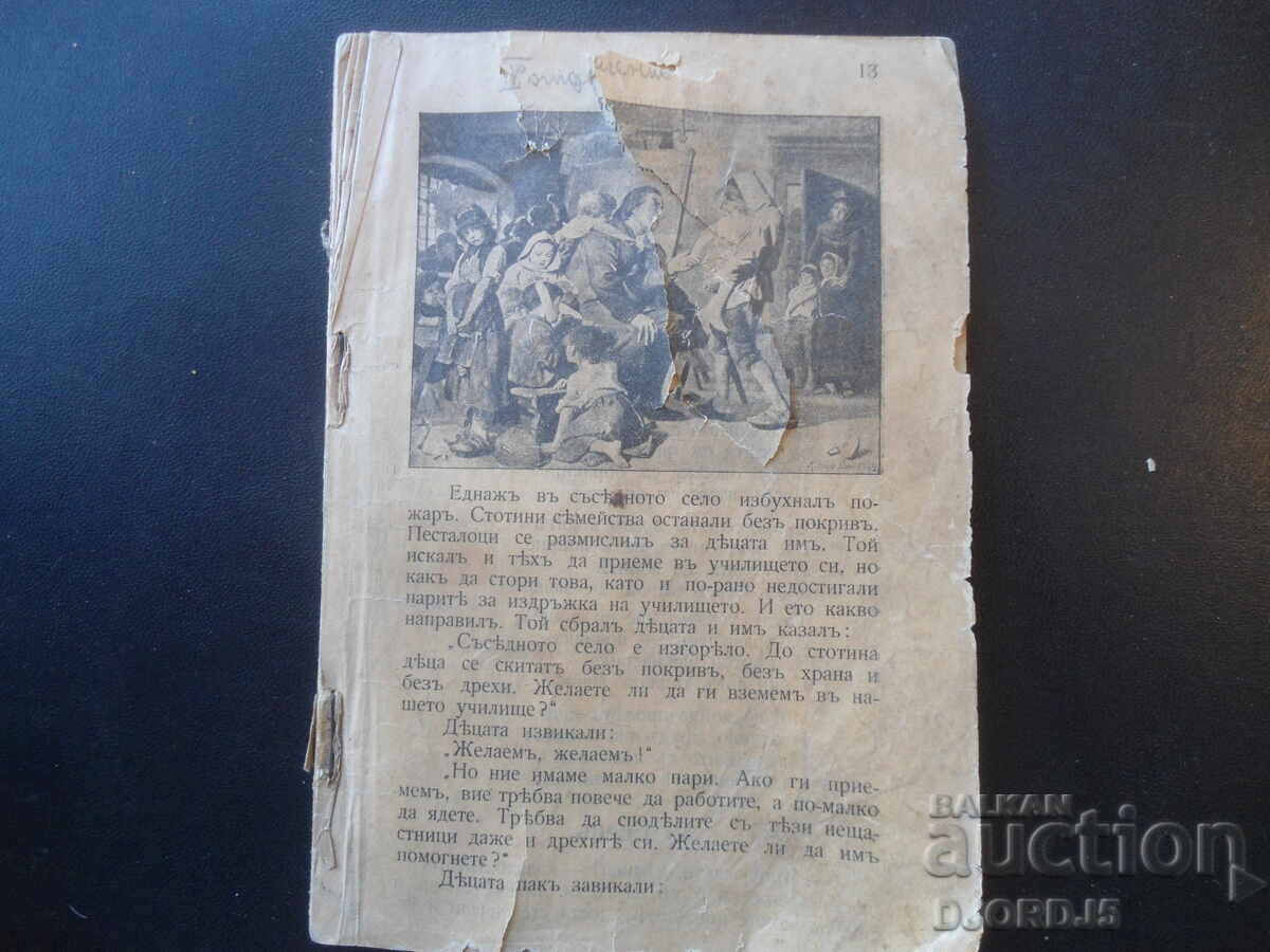 Παλιό βιβλίο πριν από το 1945.