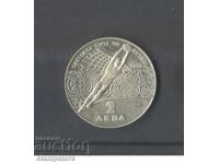 България 2 лева 1986 г - Световна купа по футбол
