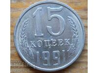 15 kopecks 1991 - USSR (L)