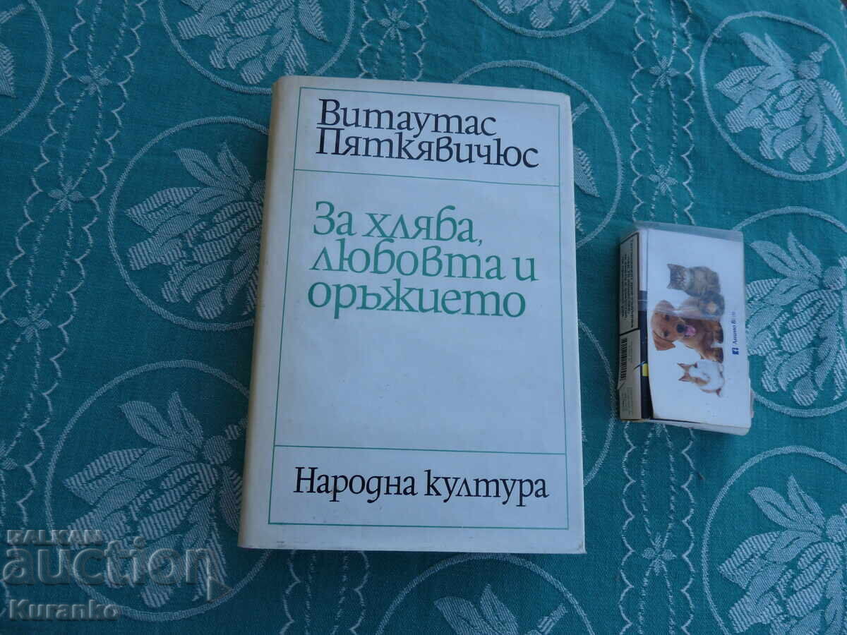Pentru pâine, dragoste și arme Pentru pâine, dragoste și arme