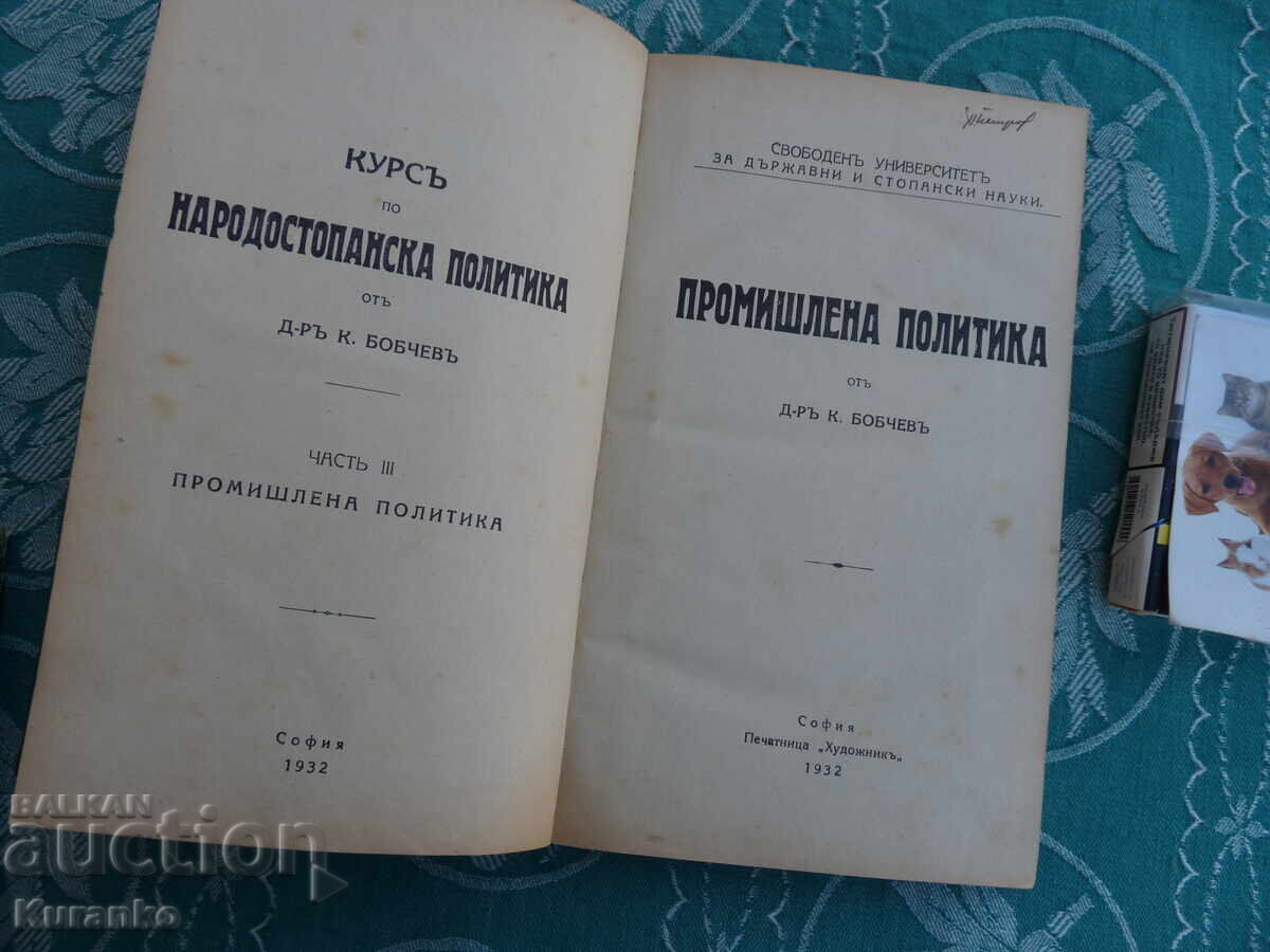 Industrial Policy by Dr. K. Bobchev with price € 2.50 | 4.89 BGN