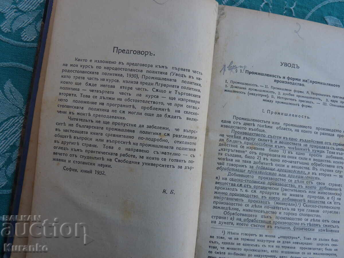 Industrial Policy by Dr. K. Bobchev - 5