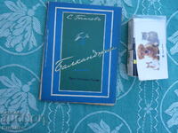 Balkandzhii S. Ganchev 1942