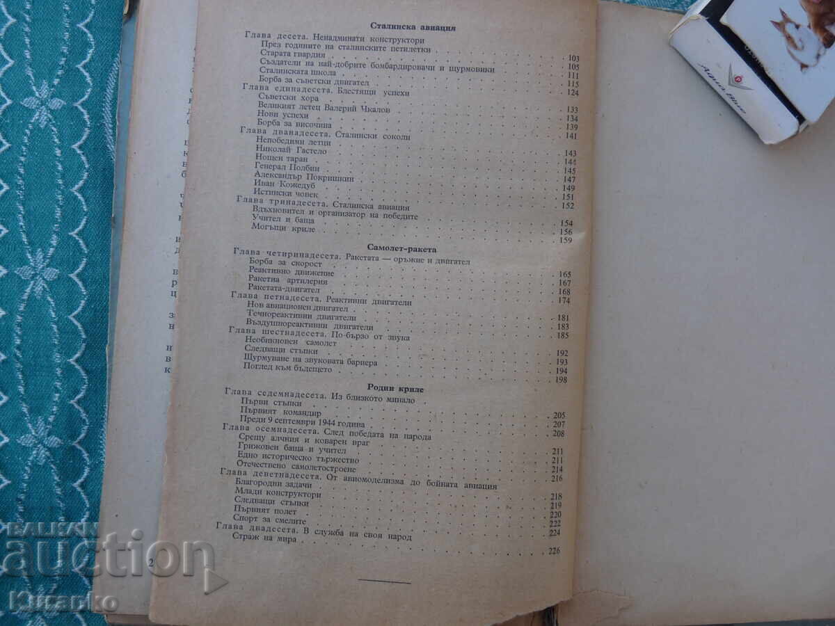 Lecturi pentru avion și piloți - 7