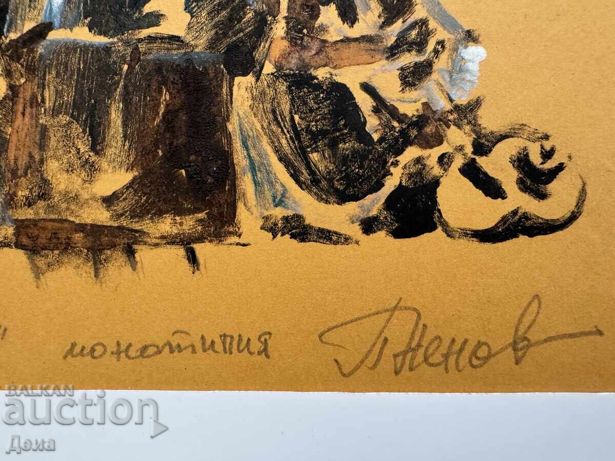 Παράδοση Μονότυπος Peter Nenov