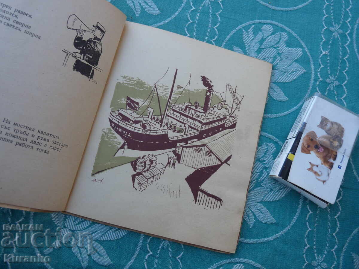 Chudniyat parahod Maria Emanuilova cu preț € 3.50 | 6.85 BGN Chudniyat parahod Maria Emanuilova cu preț € 3.50 | 6.85 BGN