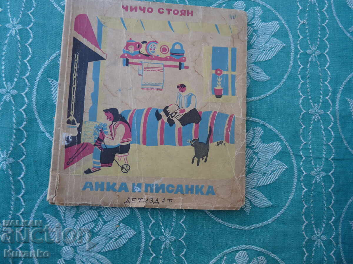 unchiul Stoyan unchiul Stoyan