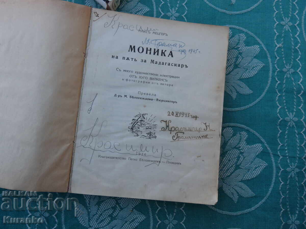 Моника на път  за Мадагаскар