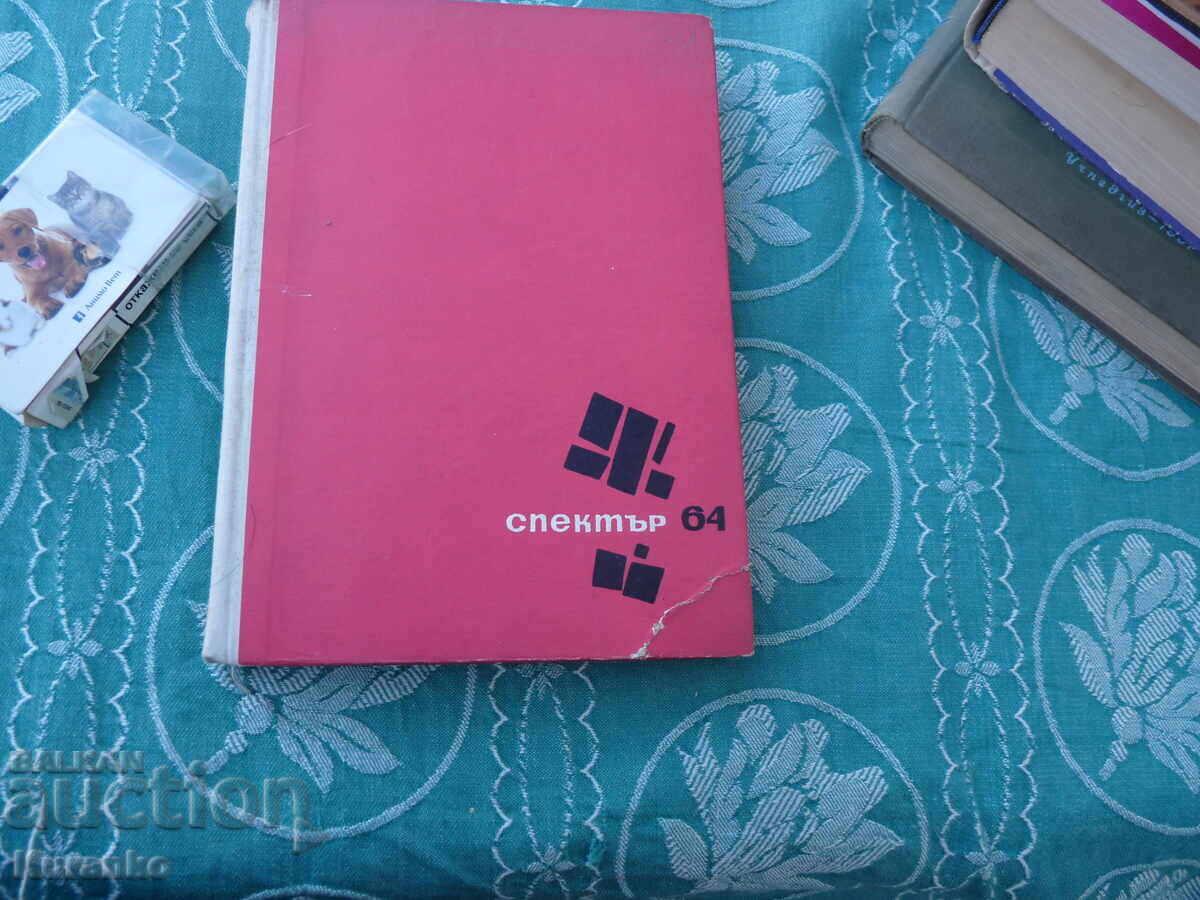 Spectru 1964 cu preț € 0.50 | 0.98 BGN Spectru 1964 cu preț € 0.50 | 0.98 BGN