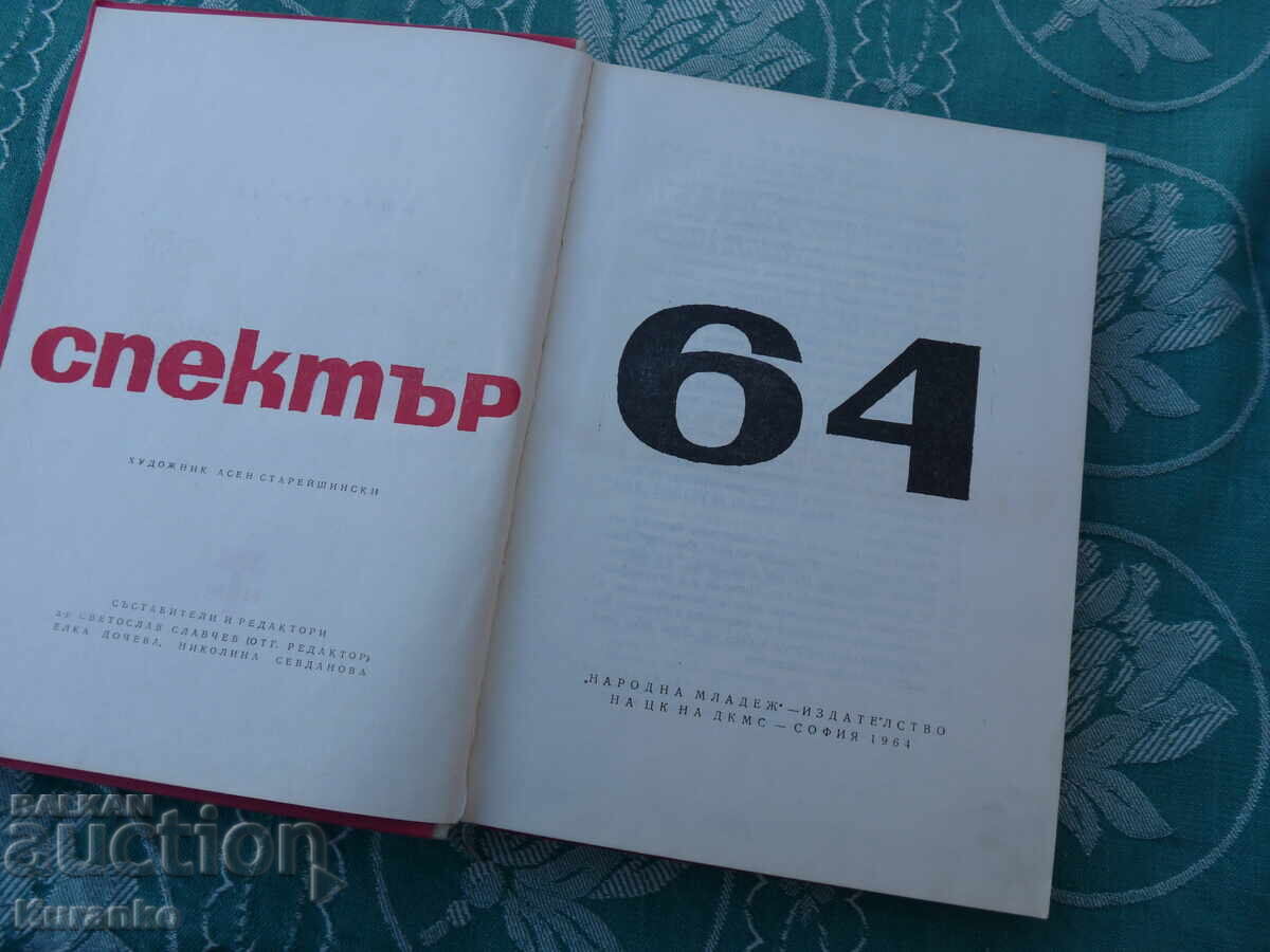Spectru 1964 Spectru 1964