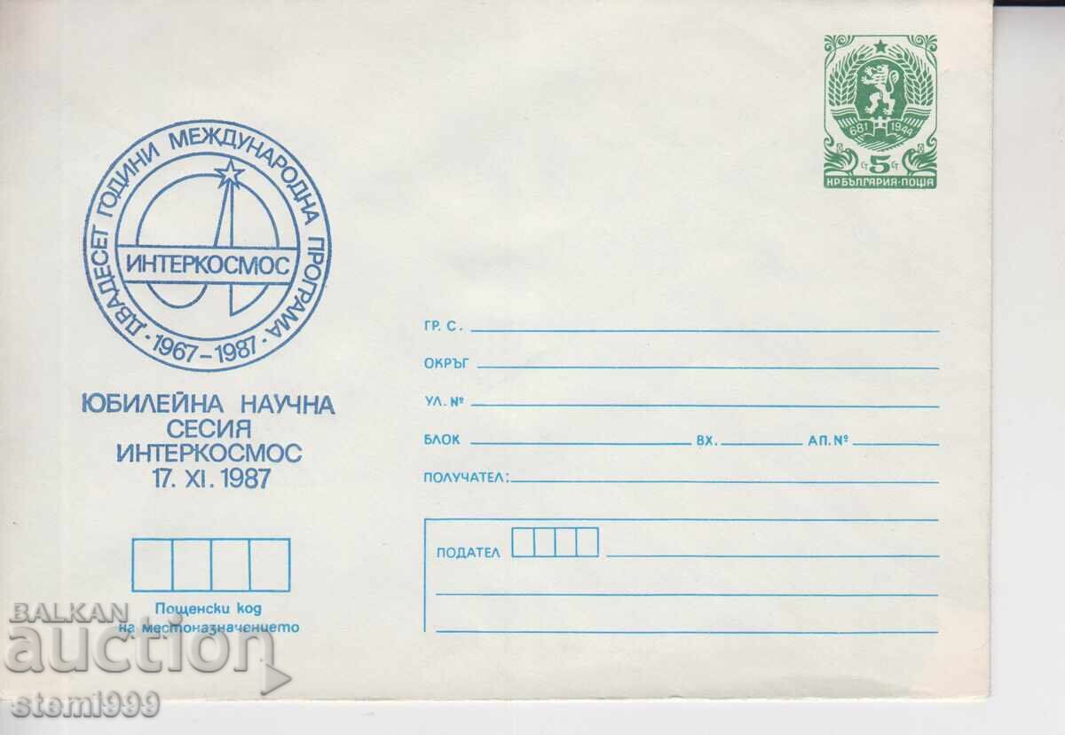 Φάκελος Αλληλογραφίας ΙΝΤΕΡΚΟΣΜΟΣ