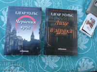 Έντγκαρ Ουάλλας