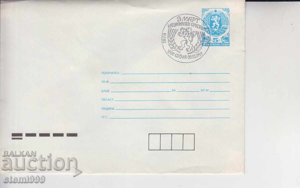 Φάκελος Ταχυδρομείου Σφραγίδα Εθνική Εορτή 3 Μαρτίου