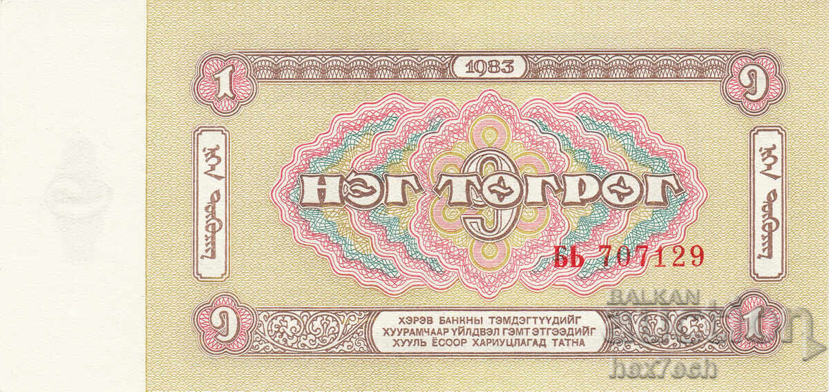 Licitație ❤️ ⭐ Mongolia 1983 1 tugrig UNC nou ⭐ ❤️