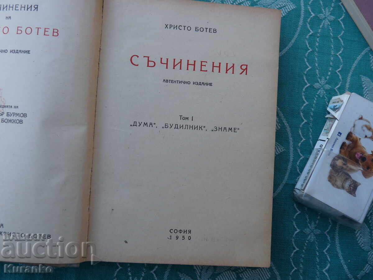 Hristo Botev Hristo Botev