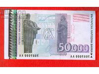 BULGARIA 50,000 Lev issue 1997 series AA 000 5005 UNC