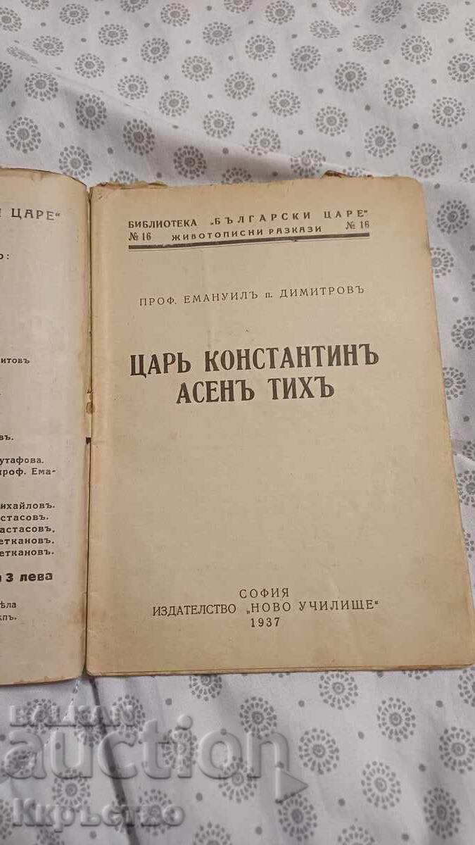 Licitație Biblioteca Regilor Bulgari 16