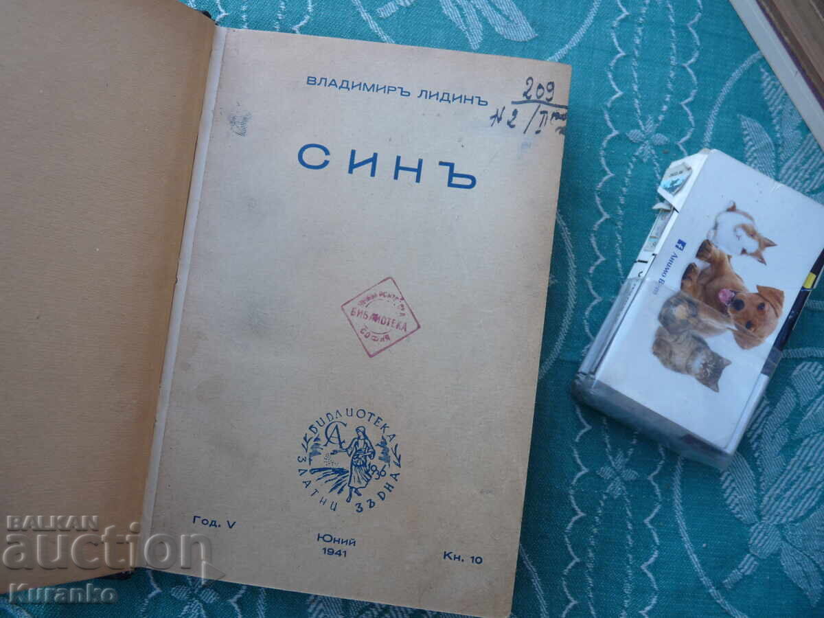 Fiul Vladimir Lidin 1941 cu preț € 0.50 | 0.98 BGN