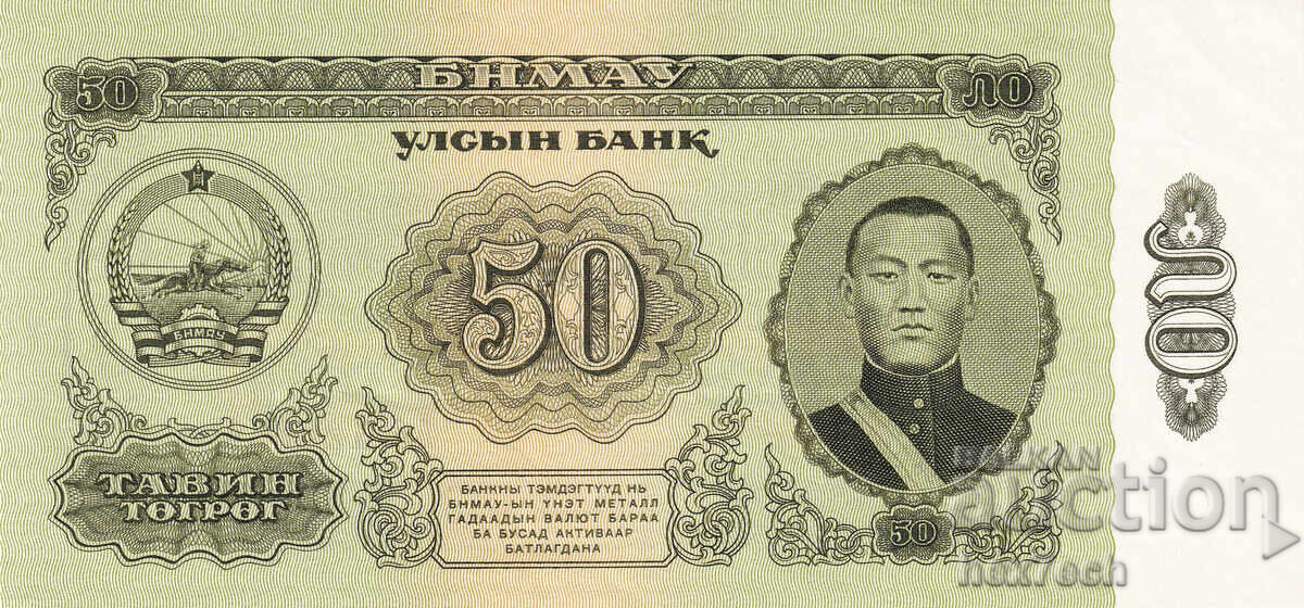 ❤️ ⭐ Mongolia 1966 50 tugrik UNC noua ⭐ ❤️ cu preț € 7.99 | 15.63 BGN