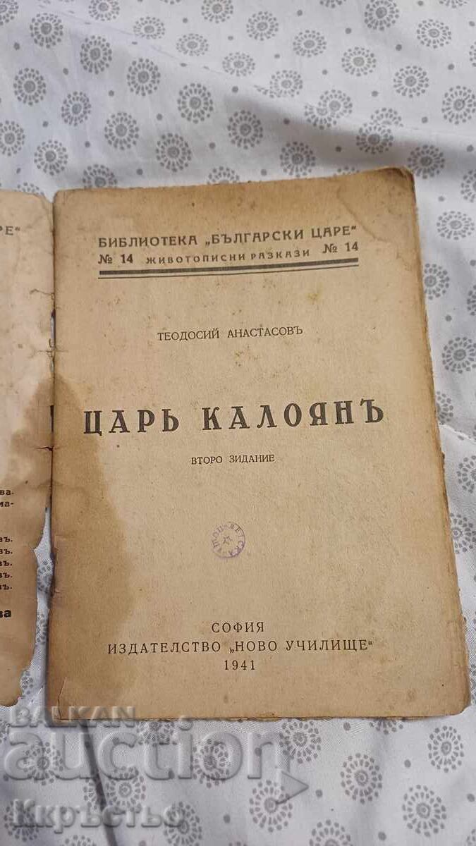 Βιβλιοθήκη Βουλγάρων Τσάρων 14 με τιμή € 1.50 | 2.93 BGN Βιβλιοθήκη Βουλγάρων Τσάρων 14 με τιμή € 1.50 | 2.93 BGN
