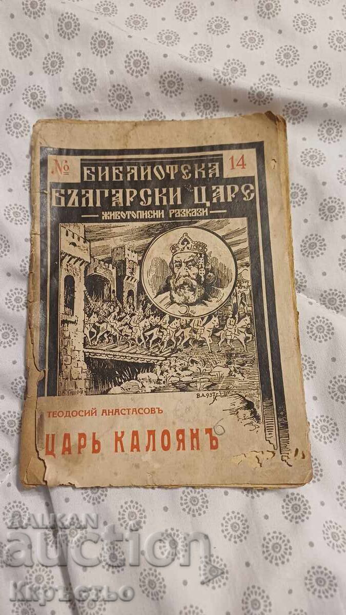 Βιβλιοθήκη Βουλγάρων Τσάρων 14 Βιβλιοθήκη Βουλγάρων Τσάρων 14