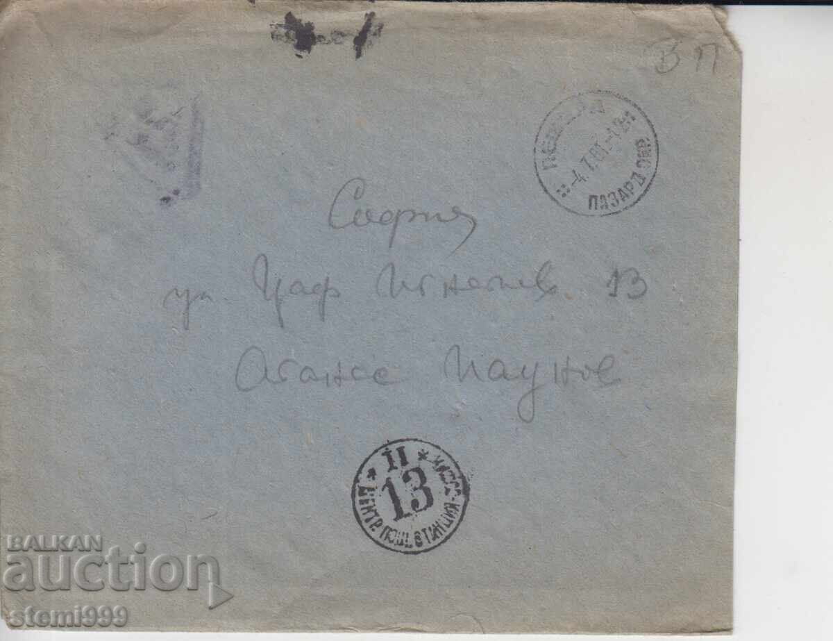 Παλιό φάκελο Ταχυδρομείου Στρατιωτικού Ταχυδρομείου