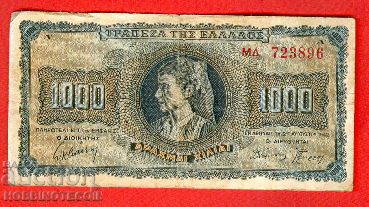 ΕΛΛΑΔΑ GREECE 1000 Δραχμές ΓΡΑΜΜΑΤΑ ΕΜΠΡΟΣ ΜΕΓΑΛΟ ΑΡΙΘΜΟ έκδοση 1942 -5