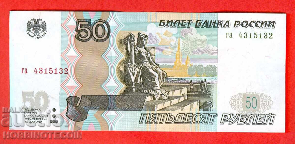 РУСИЯ RUSSIA 50 Рубли - issue 2004 малка малка буква га