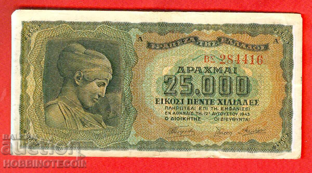 ГЪРЦИЯ GREECE 25 000 25000 Драхми 1943 БУКВИ ОТПРЕД