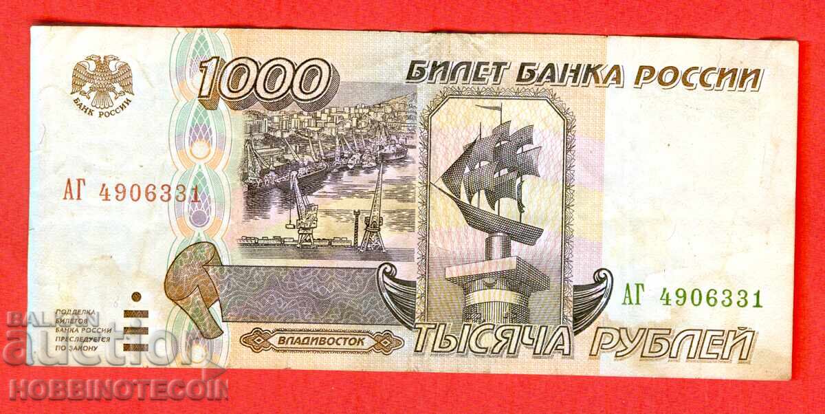 ΡΩΣΙΑ RUSSIA 1000 Ρούβλια - έκδοση 1995 ΜΕΓΑΛΟ - ΜΕΓΑΛΟ ΓΡΑΜΜΑ Α