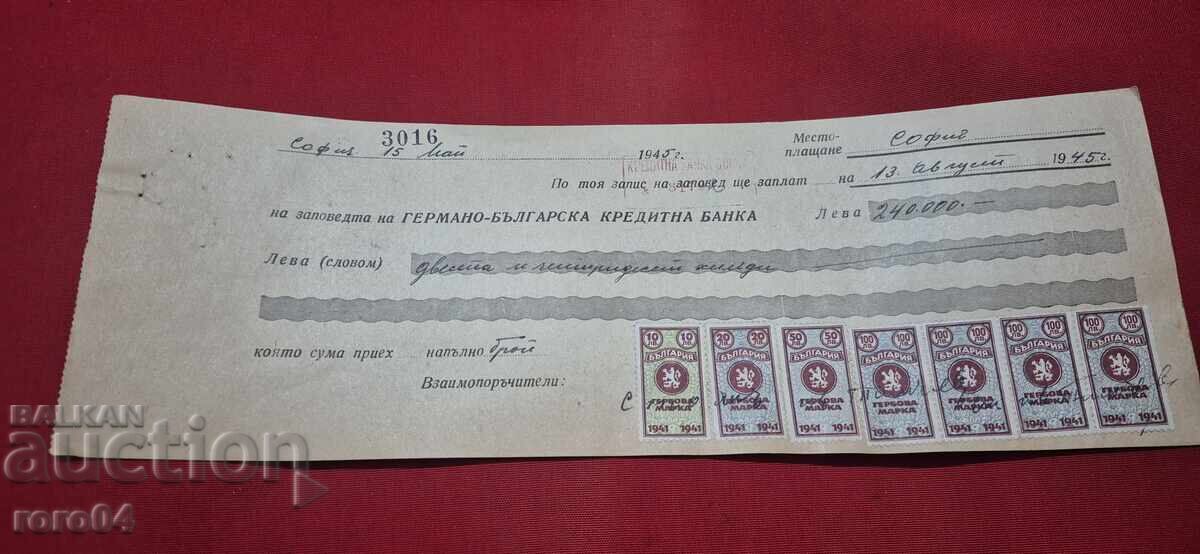 ΓΕΡΜΑΝΙΚΕΣ ΜΑΡΚΕΣ - ΠΑΛΙΟ ΕΓΓΡΑΦΟ - ΤΡΑΠΕΖΑ - ΕΠΙΤΑΓΗ