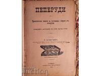 WMF Джудже с халба. Сплав Британия.