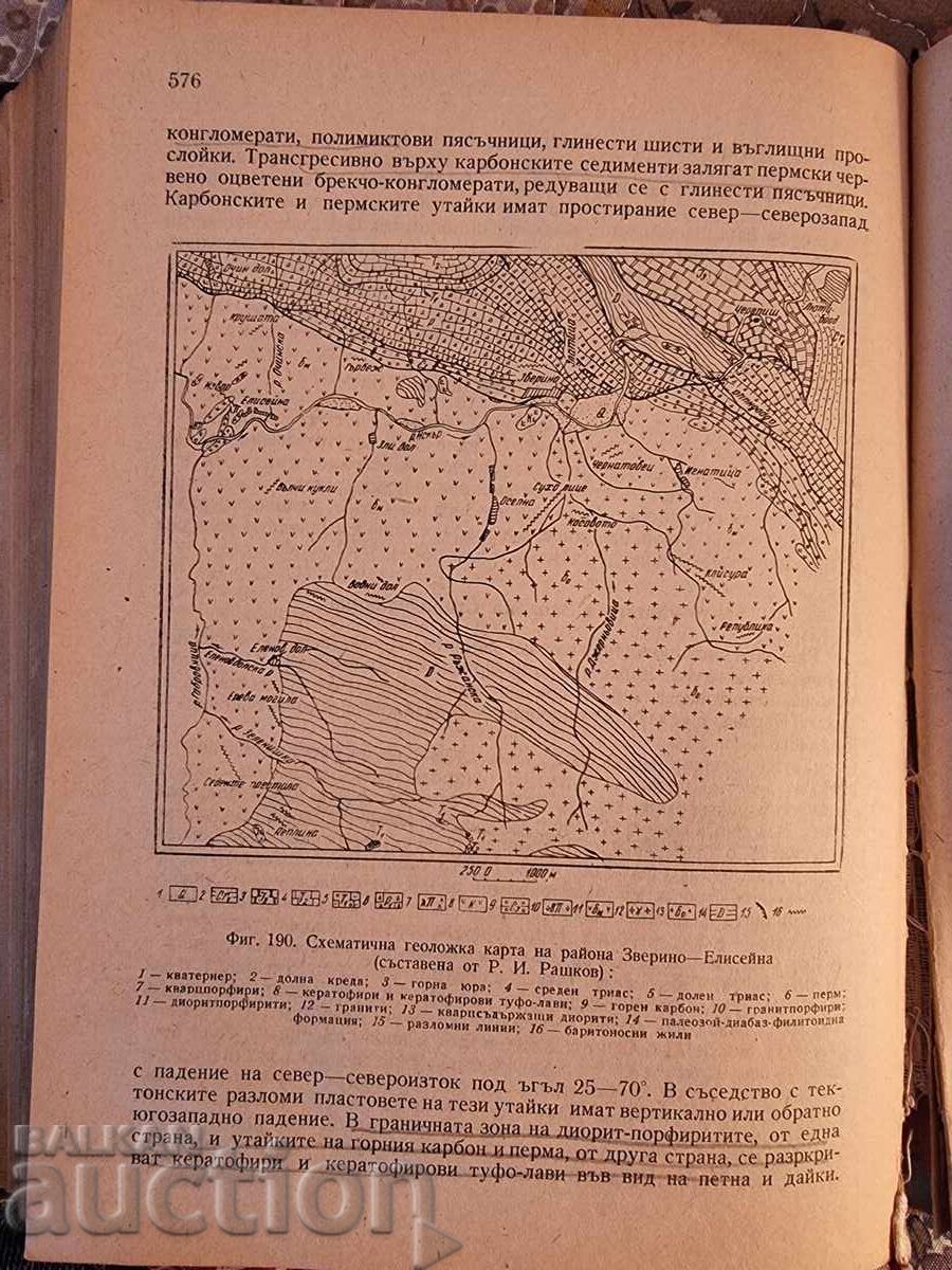 Εκμεταλλεύσεις μεταλλευμάτων και μη μεταλλικών ορυκτών. 1960 με τιμή € 10.00 | 19.56 BGN