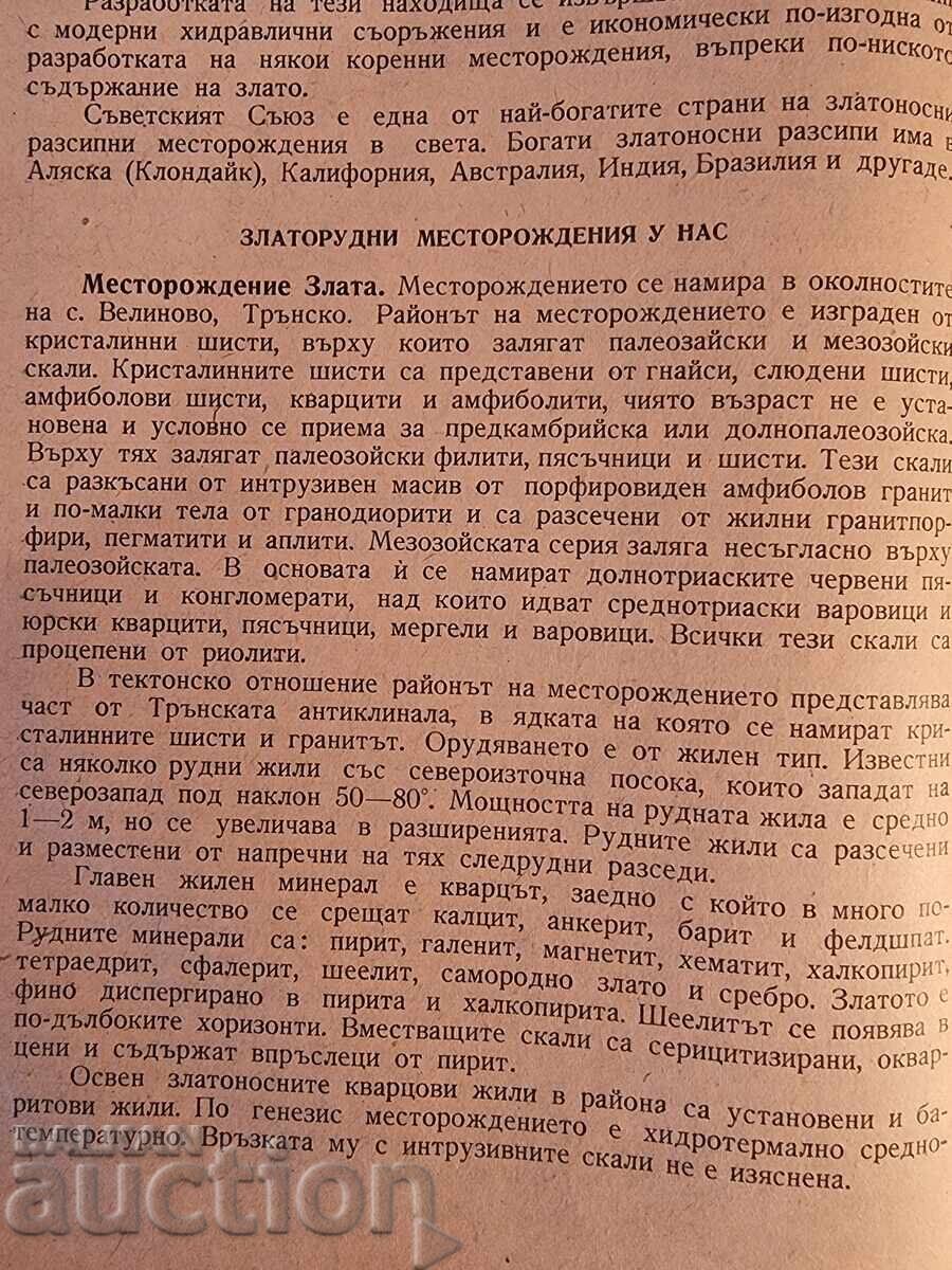 Εκμεταλλεύσεις μεταλλευμάτων και μη μεταλλικών ορυκτών. 1960 - 6