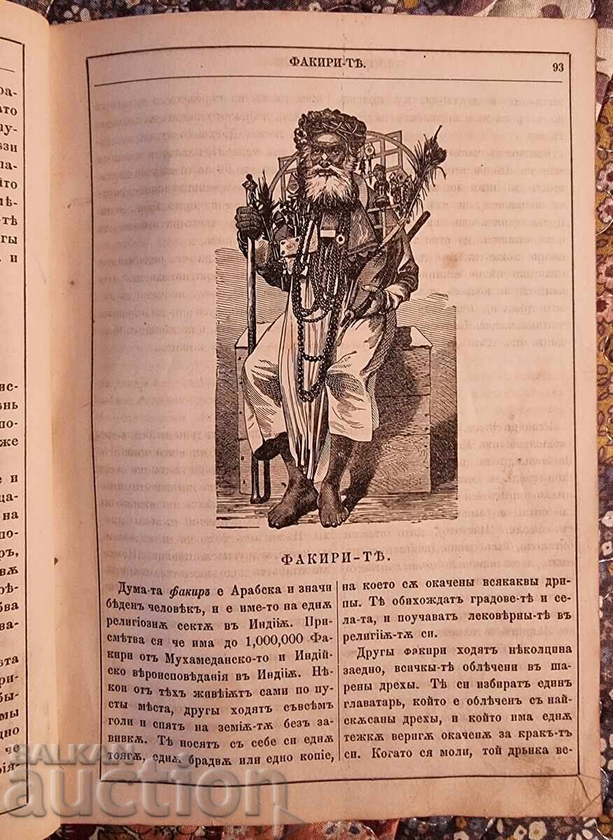Livrarea Zornica lunară. Revistă. 1882