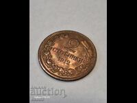 Βασιλικό νόμισμα 2 stotinki 1912 / BZC!