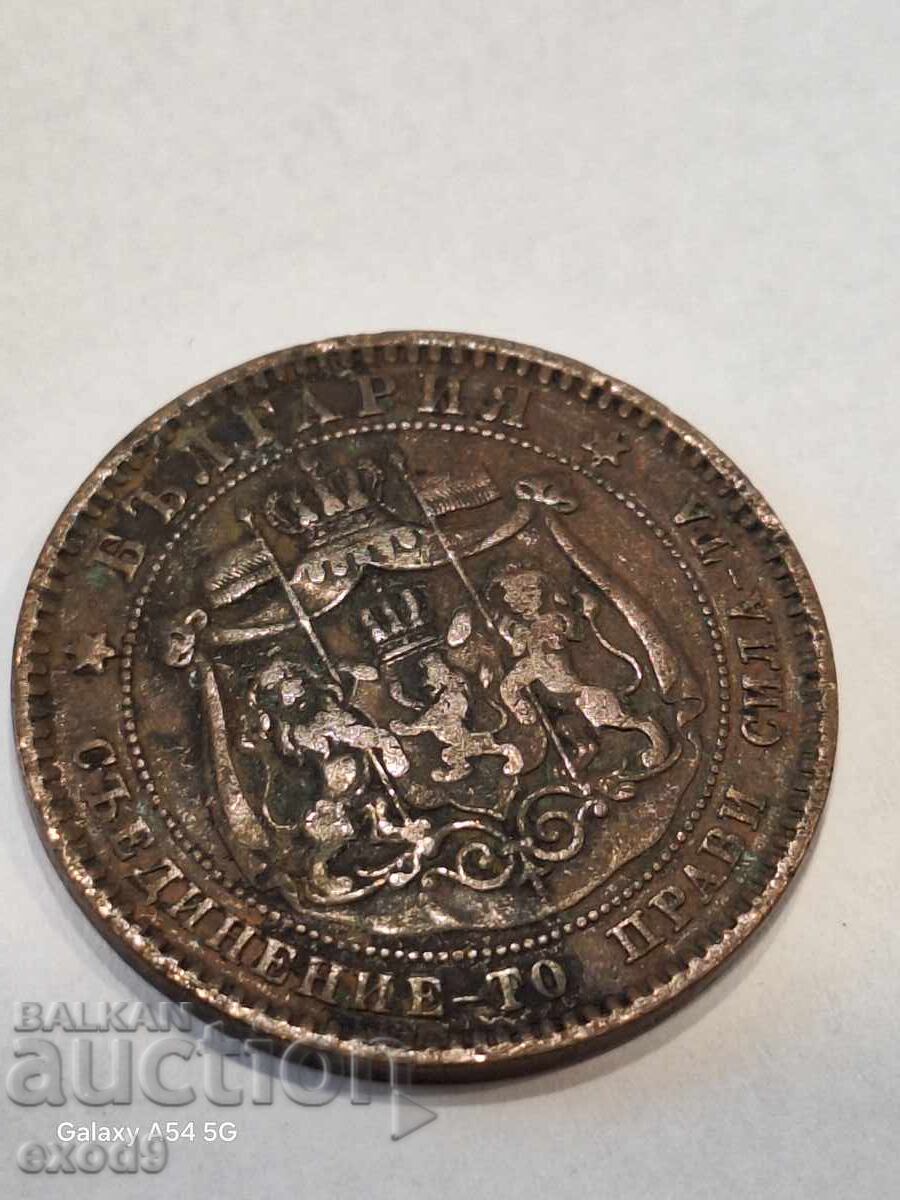 Livrarea TSarska moneta 10 Stotinki 1881 / BZTS!