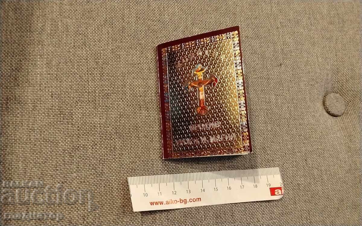 Аукцион Молитва на Свети Киприян против магии болести уроки