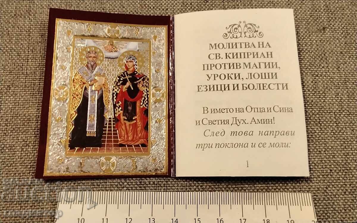 Молитва на Свети Киприян против магии болести уроки