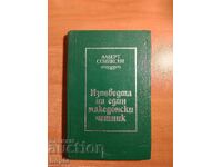 THE CONFESSION OF A MACEDONIAN CHETNIK