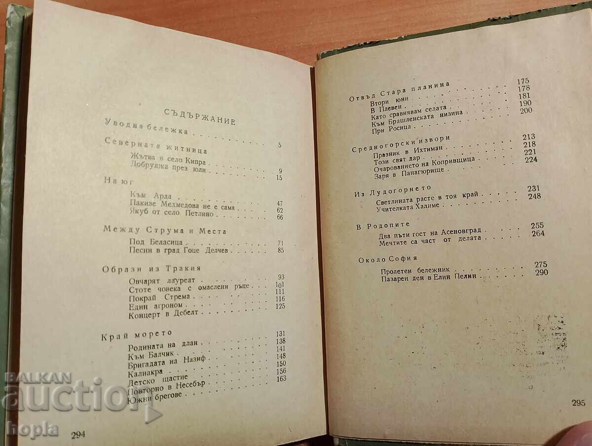 Auction  Boyan Bulgarian SUNNY WINDOW 1956