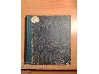 Damyan Kalfov SŬRNICHKATA GORA 1955 g