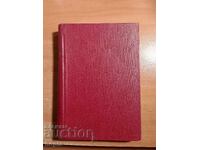 Λούις Μπρόμφιλντ Ο ΒΙΟΣ ΔΕΝ ΕΙΝΑΙ ΤΟΣΟ ΚΑΚΟΣ 1938