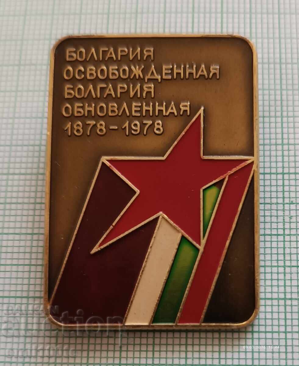 Licitație Insigne 3 buc. Bulgaria eliberată și reînnoită 1878 1978
