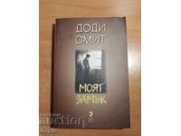 Dodi Smith CASTELUL MEU