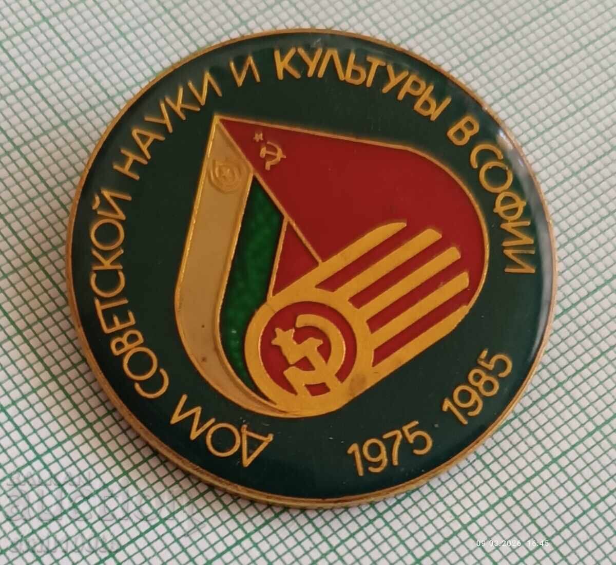 Insignă - 10g Casa Științei și Culturii Sovietice din Sofia cu preț € 2.00 | 3.91 BGN