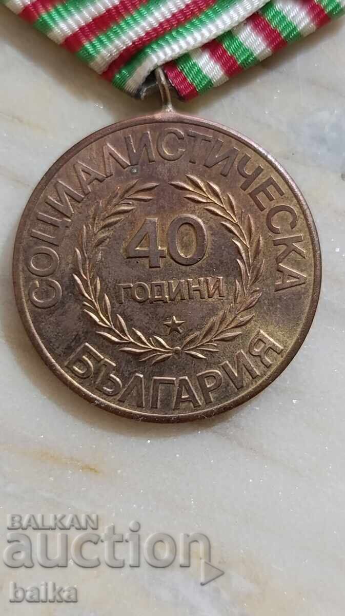 ЛОТ *НАГРАДНИ МЕДАЛИ* с цена € 4.00 | 7.82 лв.