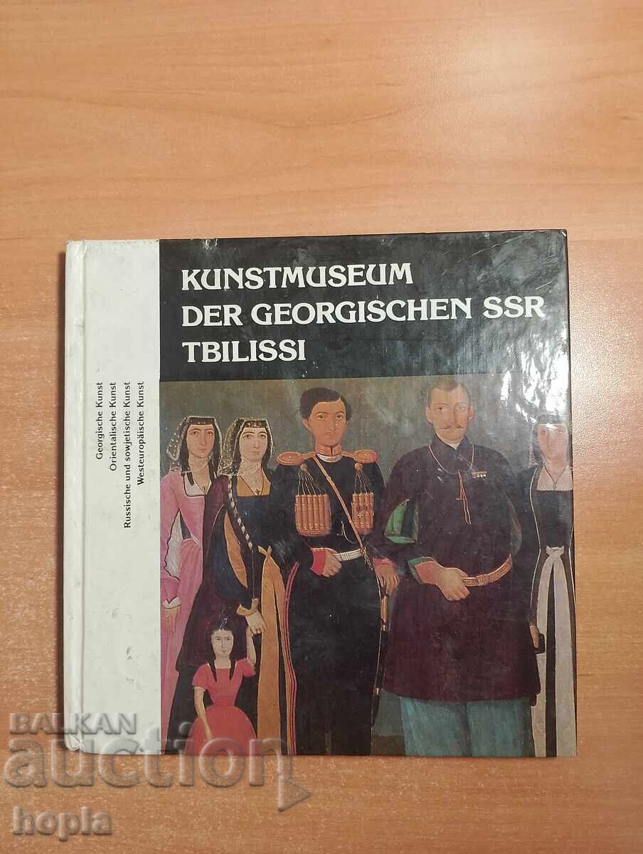 MUZEUL DE ARTĂ GEORGIA