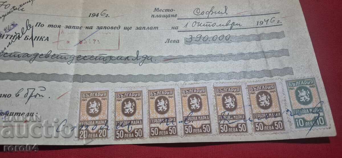 ГЕРБОВИ МАРКИ - СТАР ДОКУМЕНТ - БАНКА - ЧЕК - 7 ГЕРБОВИ МАРКИ - СТАР ДОКУМЕНТ - БАНКА - ЧЕК - 7